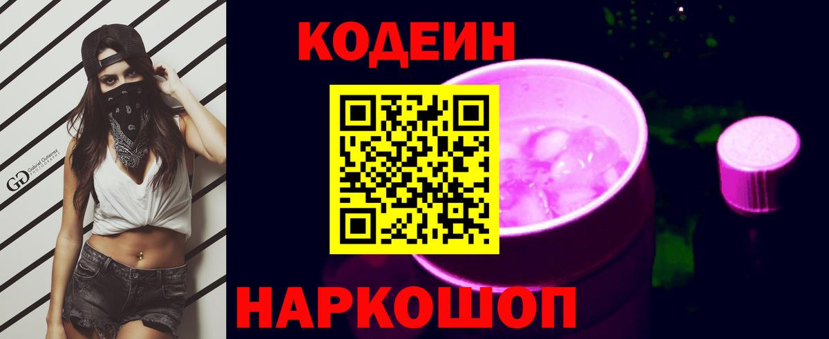 Сыктывкар  Кодеин Purple Drank  Вход с VPN  Codein Purple Drank 