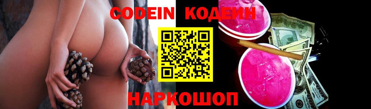Кодеин напиток Lean (лин) Сыктывкар