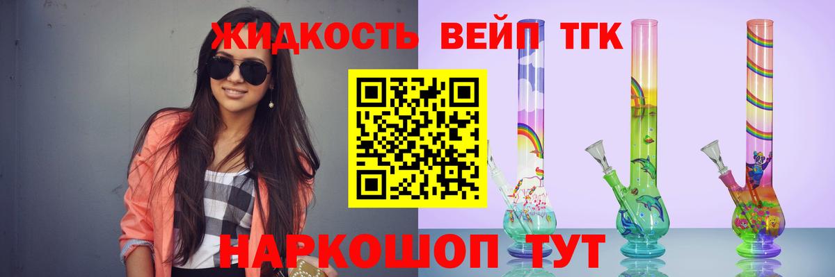Дистиллят ТГК вейп Сыктывкар